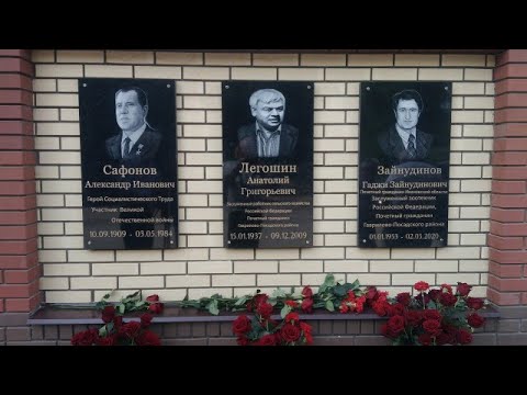 Видео: Церемония открытия трёх Памятных досок лучшим людям Гаврилово- Посадского района в селе Осановец