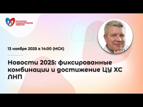 Видео: Новости 2025: фиксированные комбинации и достижение ЦУ ХС ЛНП