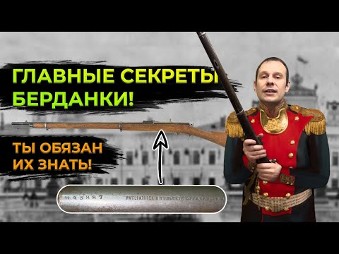 Видео: ЗНАМЕНИТАЯ БЕРДАНКА !!! НАКОНЕЦ-ТО ВЫ УВИДИТЕ ЧТО ЭТО !!! Винтовка Бердана за 15 минут !