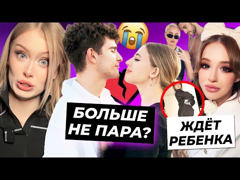 Видео: Аня и Бабич расстались? / Дошик теряет просмотры / Симбочка беременна от Парфенюка