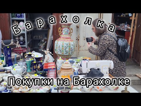 Видео: Жирные покупки на Барахолке. Барахолка Киева. Покупки редких предметов.