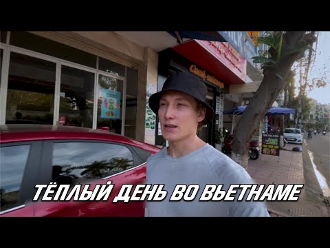 Видео: ПОЗНАКОМИЛСЯ С ВЬЕТНАМКОЙ | РУССКАЯ КУХНЯ | ДОРОГА НА РАБОТУ 