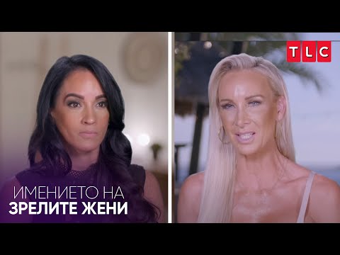 Видео: Харесвам сина ти | Имението на зрелите жени