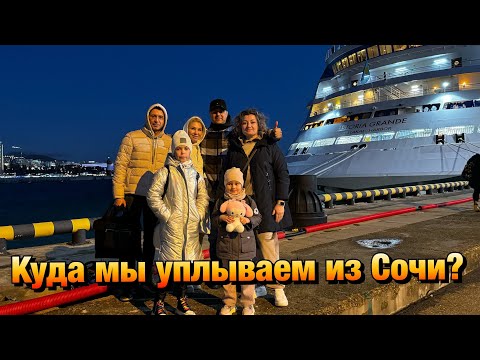 Видео: Наш Рождественский Семейный Отпуск из Сочи❗️