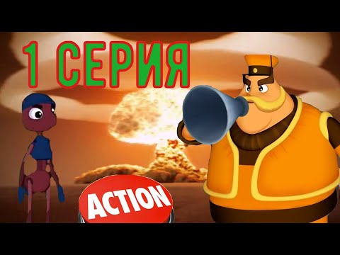 Видео: Лунтик | Ядерный удар | 1 серия