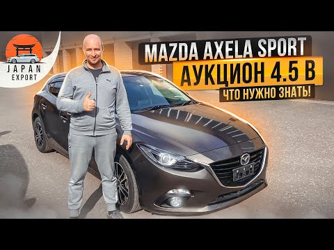 Видео: Mazda Axela Sport - что нужно знать владельцу про SkyActive