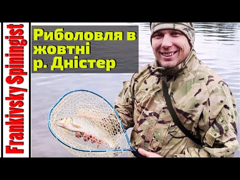 Видео: Риболовлдя в жовтні р. Дністер, трофейний головень на воблер (4K video)