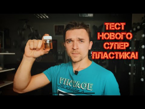 Видео: Литье нового пластика с ускорителем в силикон!