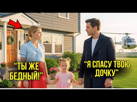 Видео: Мать Одиночка Заплатила За Кофе Незнакомцу... На Следующий День У Её Дома Приземлился Вертолёт...