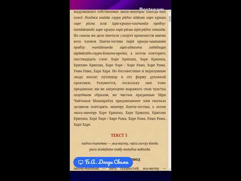 Видео: Шри Чайтанья-чаритамрита, Адил-лила,глава 7.2-