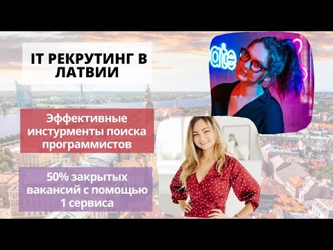 Видео: HR - это не девочка, которая печатает резюме и заваривает кофе