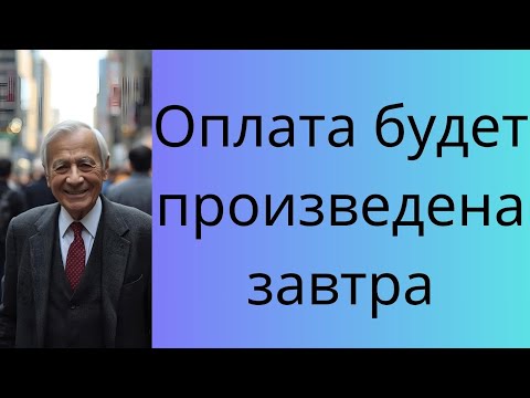 Видео: Наши клиенты всегда довольны.