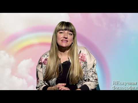 Видео: 11.6. "Искусство быть счастливым".