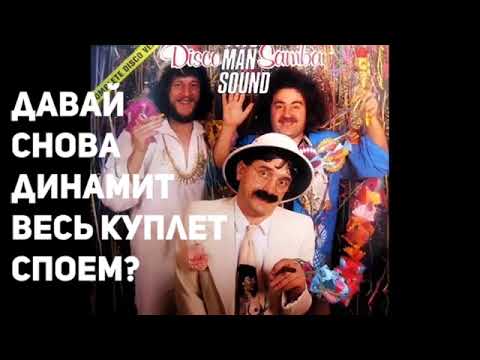 Видео: Динамит - Красивые слова / Откуда сэмплы?