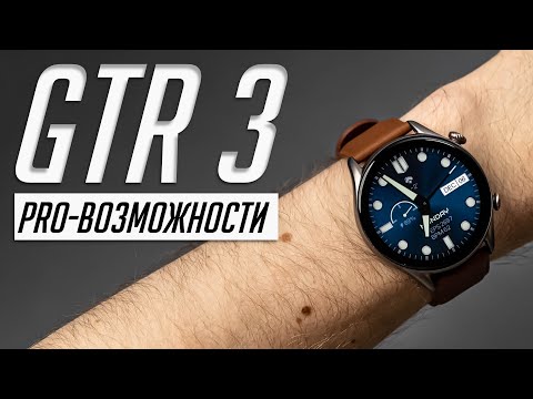 Видео: Amazfit GTR 3 Pro: первые смарт-часы, которые хорошо работают с iOS, а не только с Android