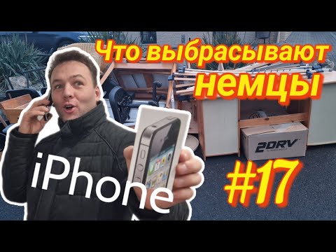 Видео: Нашёл iPhone на мусорке🇩🇪Шпермюль в Германии