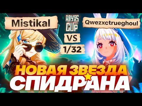 Видео: Муалани впервые на турнире! | Глин комментирует Abyss Cup Minor 1/32 (Mistikal VS Qwezxctrueghoul)