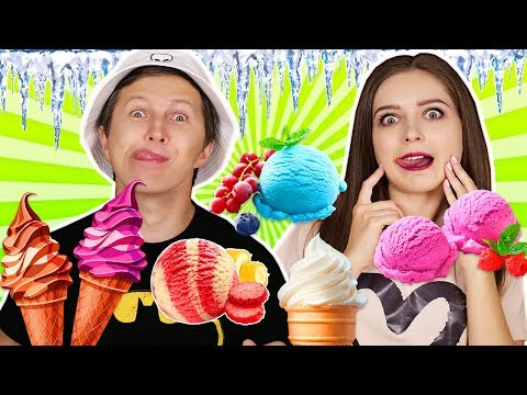 Видео: Пробуем 8 видов мороженного! Попробуй угадай вкус! Странные вкусы мороженного 🐞 Эльфинка