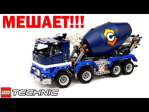 Видео: БЕТОНОМЕШАЛКА МЕШАЕТ БЕТОН! Обзор новинки ЛЕГО Техник 42112