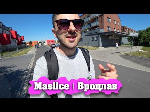 Видео: Районы Вроцлава для жизни. Польша.