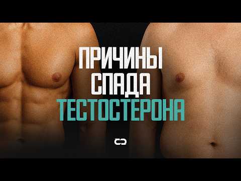 Видео: 5 симптомов НИЗКОГО ТЕСТОСТЕРОНА! Как его увеличить?