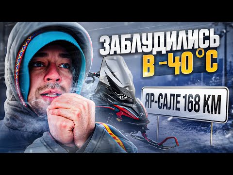 Видео: В лютый мороз на снегоходах Lynx по Крайнему Северу 350 км за два дня! Выдержала техника нагрузки?