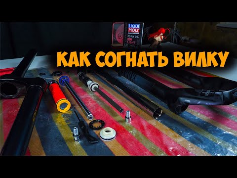 Видео: Нулевое то Rock Shox Recon silver и как согнать вилку