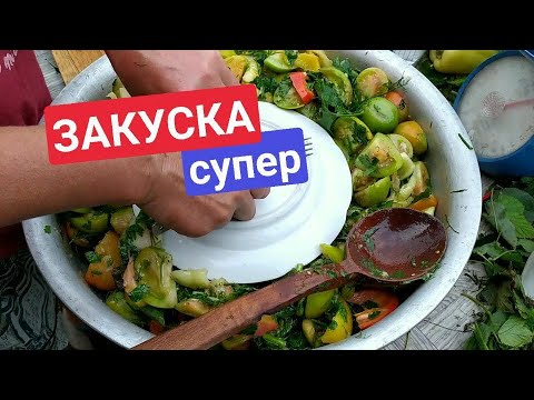 Видео: Закуска із ЗЕЛЕНИХ ПОМІДОРІВ - без стерилізації, смакота!