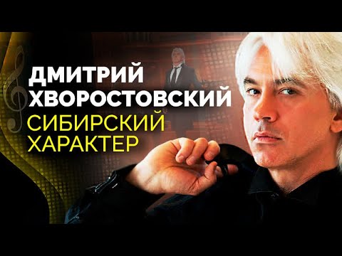 Видео: Дмитрий Хворостовский. К юбилею оперного певца. Как скромный музыкант из Сибири стал артистом