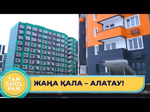 Видео: Алатау қаласы – қандай қалай болады? Шаһардың бас жоспары таныстырылды. Тұрғындар не дейді?