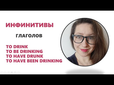 Видео: 🏮 4 ТИПА ИНФИНИТИВА В АНГЛИЙСКОМ ЯЗЫКЕ | АНГЛИЙСКАЯ ГРАММАТИКА | УЧИМ АНГЛИЙСКИЙ ЛЕГКО И ПРОСТО