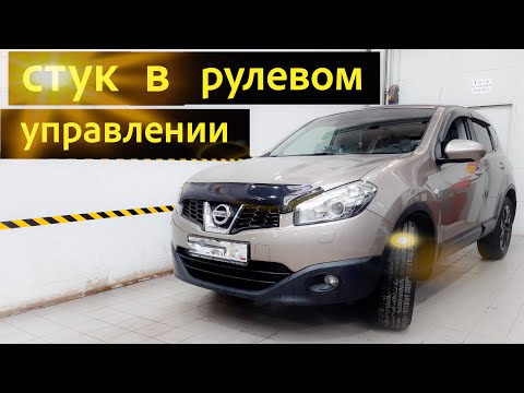 Видео: Ниссан Кашкай 2011 г.в. ремонт промвала и рулевой рейки.