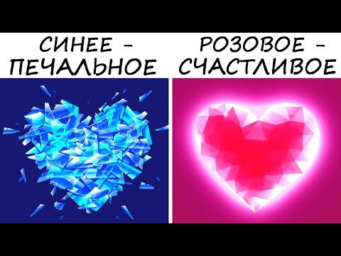 Видео: Тест! КАКОЙ ЦВЕТ У ТВОЕГО СЕРДЦА?