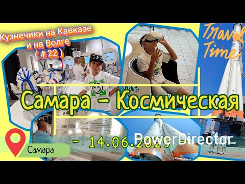 Видео: с_22_Самара_д4_14.06.2025