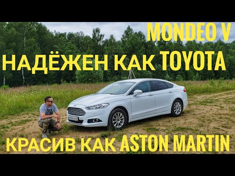 Видео: Форд Мондео 5 надёжный, красивый и доступный! В чем подвох? #cheсk #чек