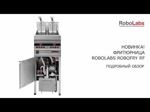 Видео: Обзор фритюрницы ROBOLABS ROBOFRY RF