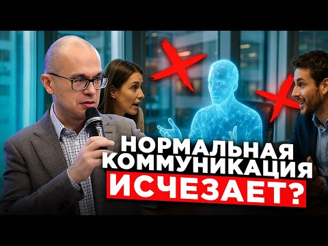 Видео: Как руководителю выстраивать контакт с ИИ и командой