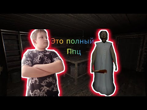 Видео: Прохождение: Granny. Сбегаем через машину. (Первое видео)