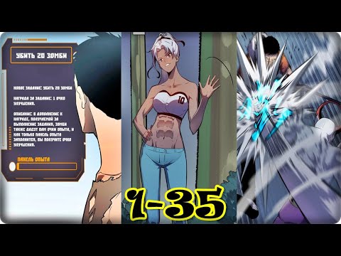 Видео: Маньхуа Универсальная система обновления апокалипсиса 1-35 глава Озвучка Растин