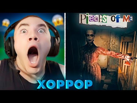 Видео: ДЕРЗКО ПУГАЕТСЯ В PIECES OF ME / ДЕРЗКО ИГРАЕТ В ХОРРОР / derzko69