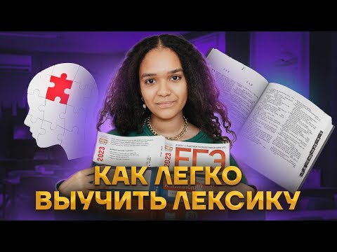 Видео: Как выучить лексику для заданий 30-36 ЕГЭ по английскому языку | Умскул