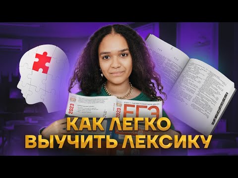 Видео: Как легко выучить лексику для заданий №30-36 | Английский язык ЕГЭ 2023 | Умскул