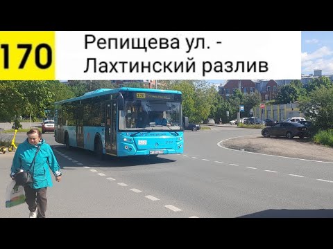 Видео: Автобус 170. Репищева ул. - Лахтинский разлив