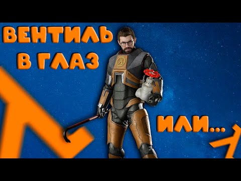 Видео: Half-Life. Легендарный шутер конца 90-ых [ Обзор ]