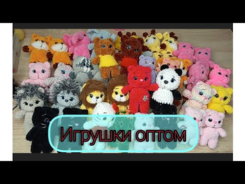 Видео: Распродажа ярмарочных игрушек и брелоков/ игрушки оптом/Принимаю заказы к новому году 