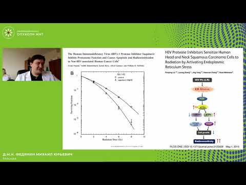 Видео: Особенности назначения химиотерапии и лучевой терапии при сопутствующей ВИЧ инфекции