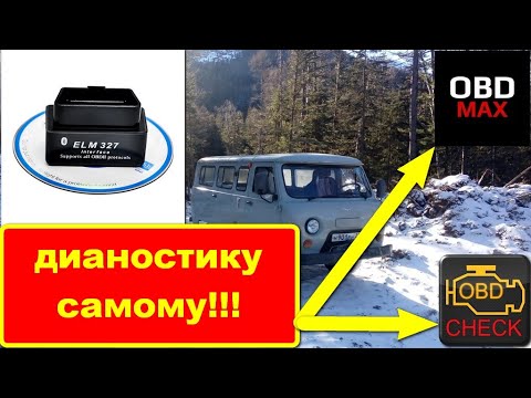 Видео: диагностика УАЗ. ЗМЗ 409