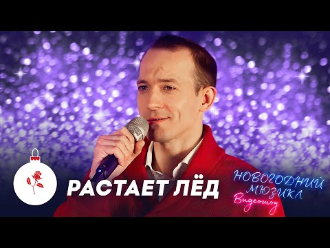 Видео: Красавица и чудовище | Дмитрий Савин | Новогодний мюзикл 2021