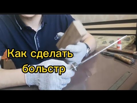 Видео: Как сделать больстер#Основныеметоды монтажа больстера #способисправления дефектов#Пайка больстера