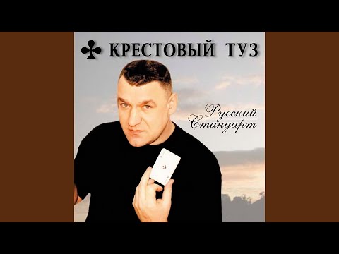 Видео: Попутчик (Длинная песня)